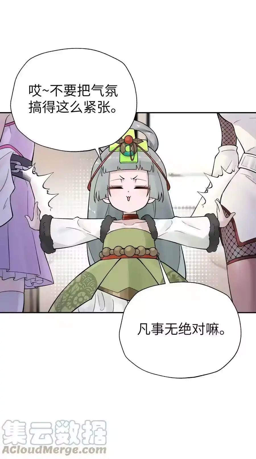 110开始面试-小魔头暴露啦！_h-鲜漫文化,树难栽,注水怪象（第16张）