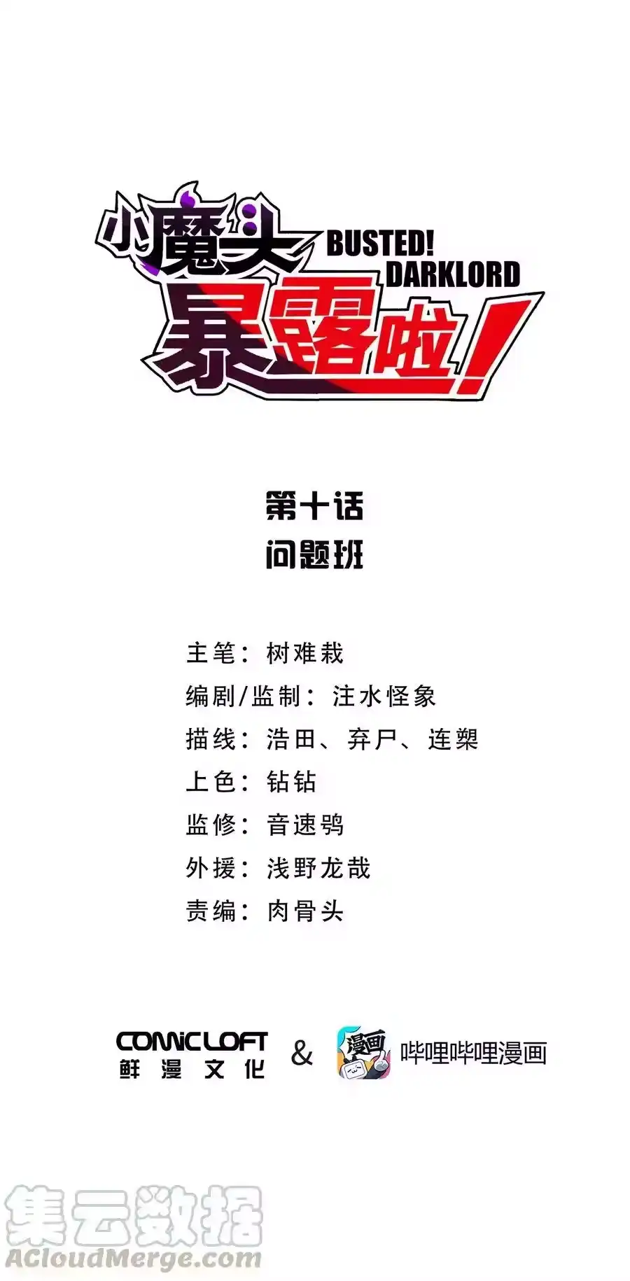 010问题班-小魔头暴露啦！_h-鲜漫文化,树难栽,注水怪象（第1张）