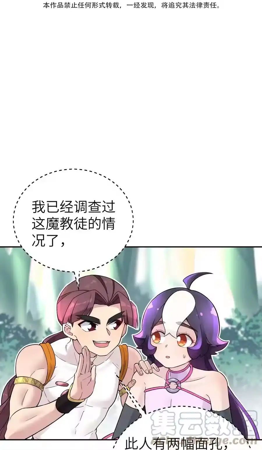 112证据确凿-小魔头暴露啦！_h-鲜漫文化,树难栽,注水怪象（第7张）