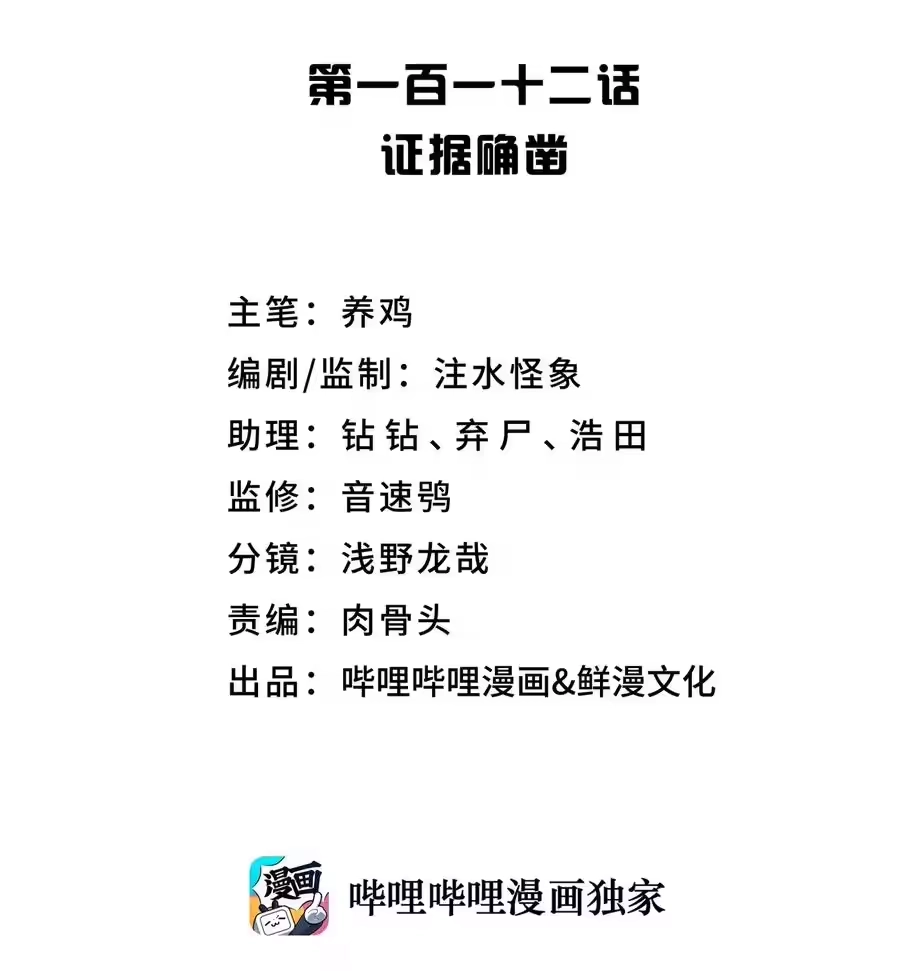112证据确凿-小魔头暴露啦！_h-鲜漫文化,树难栽,注水怪象（第6张）