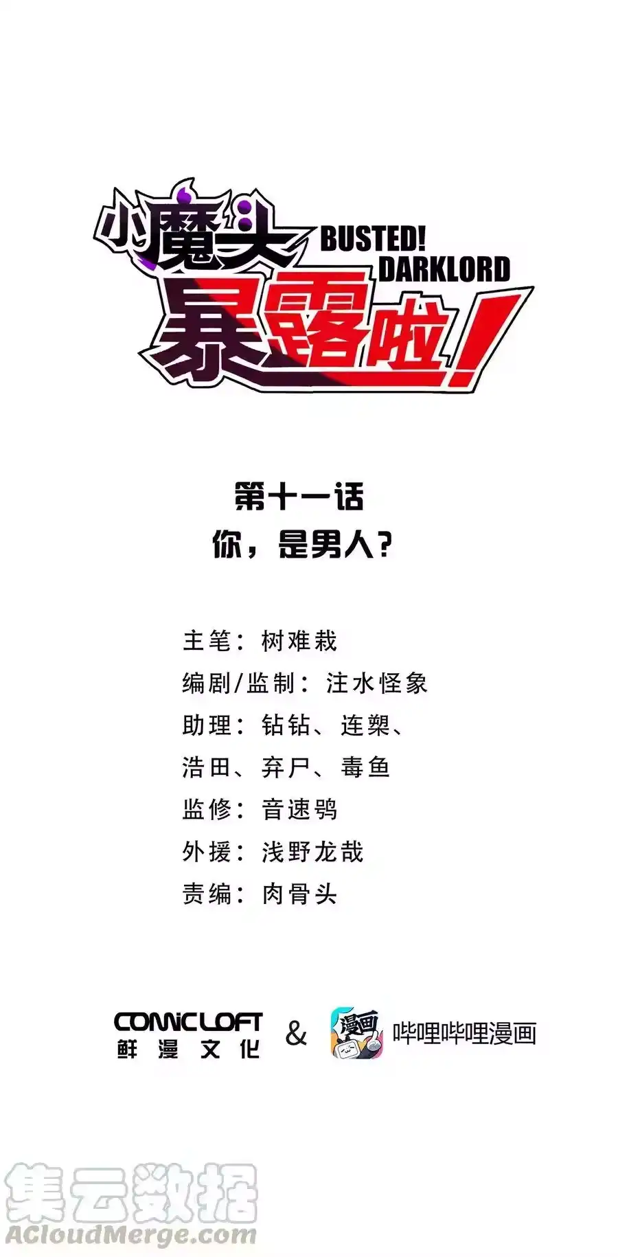 011你，是男人？-小魔头暴露啦！_h-鲜漫文化,树难栽,注水怪象（第1张）