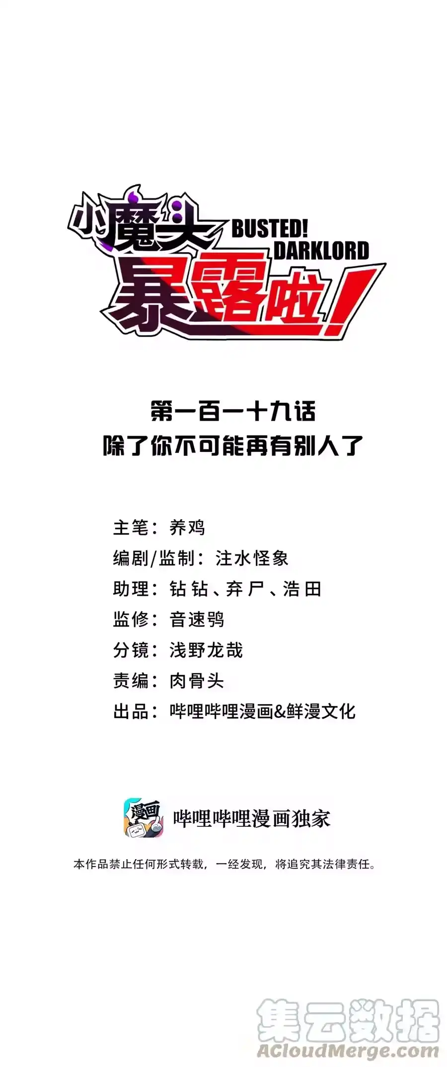 119除了你不可能再有别人了-小魔头暴露啦！_h-鲜漫文化,树难栽,注水怪象（第4张）