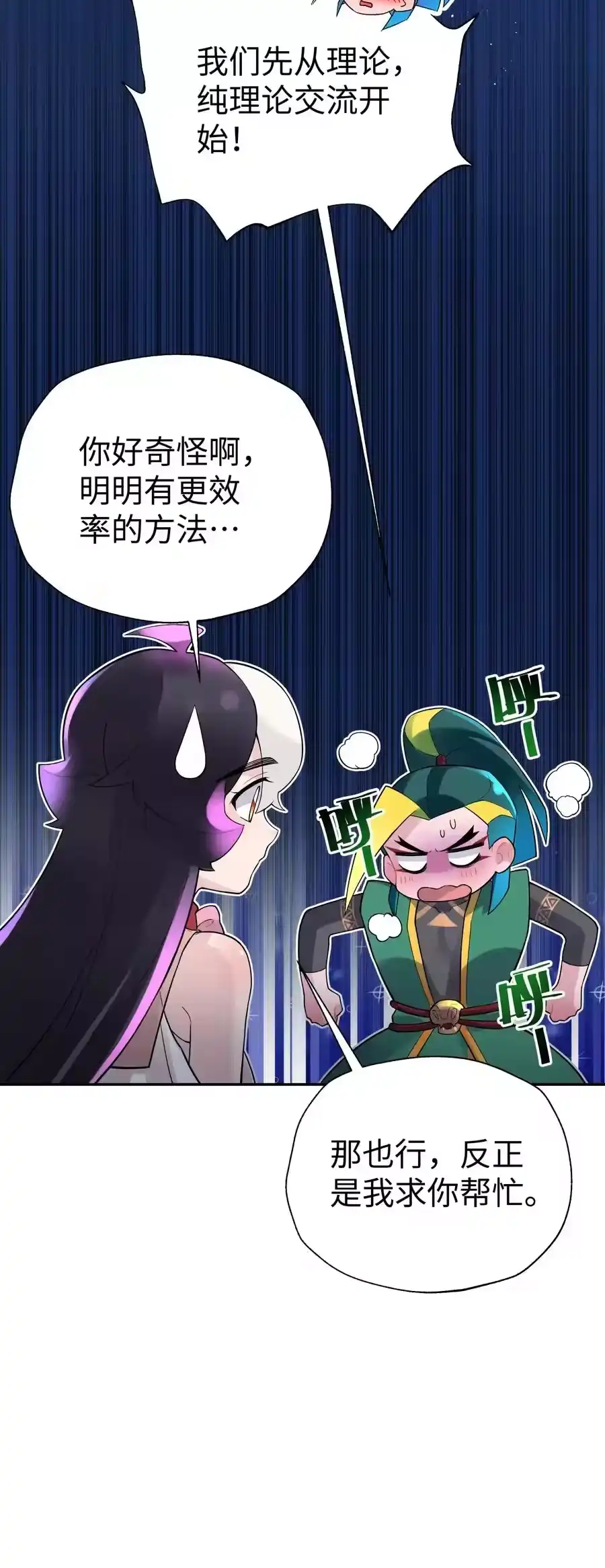 125每次来这里都没好事-小魔头暴露啦！_h-鲜漫文化,树难栽,注水怪象（第11张）