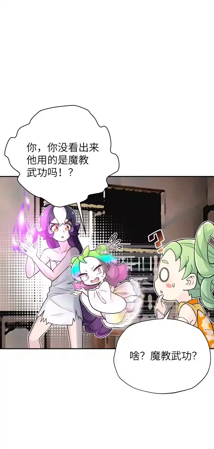 129魔教探测器-小魔头暴露啦！_h-鲜漫文化,树难栽,注水怪象（第21张）