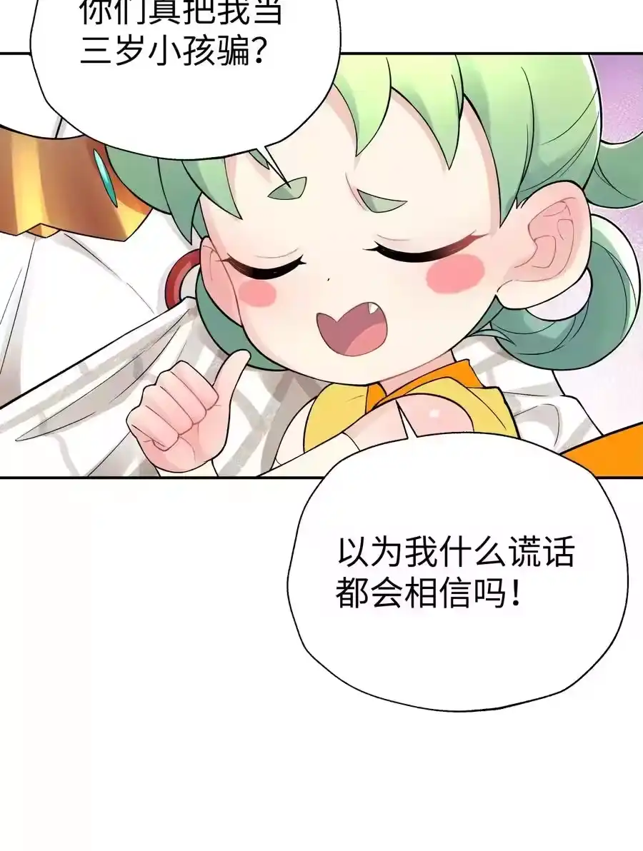 130不暴露的代价-小魔头暴露啦！_h-鲜漫文化,树难栽,注水怪象（第3张）