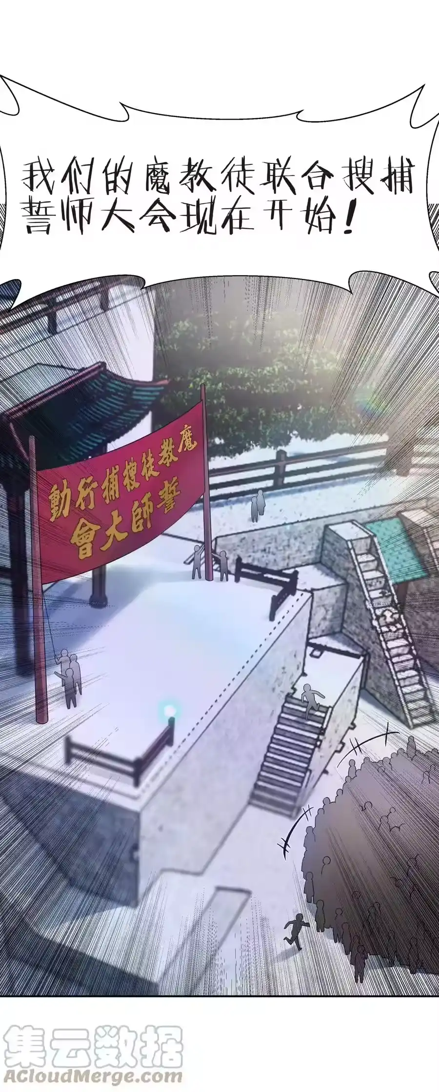 131魔教徒搜捕行动-小魔头暴露啦！_h-鲜漫文化,树难栽,注水怪象（第19张）