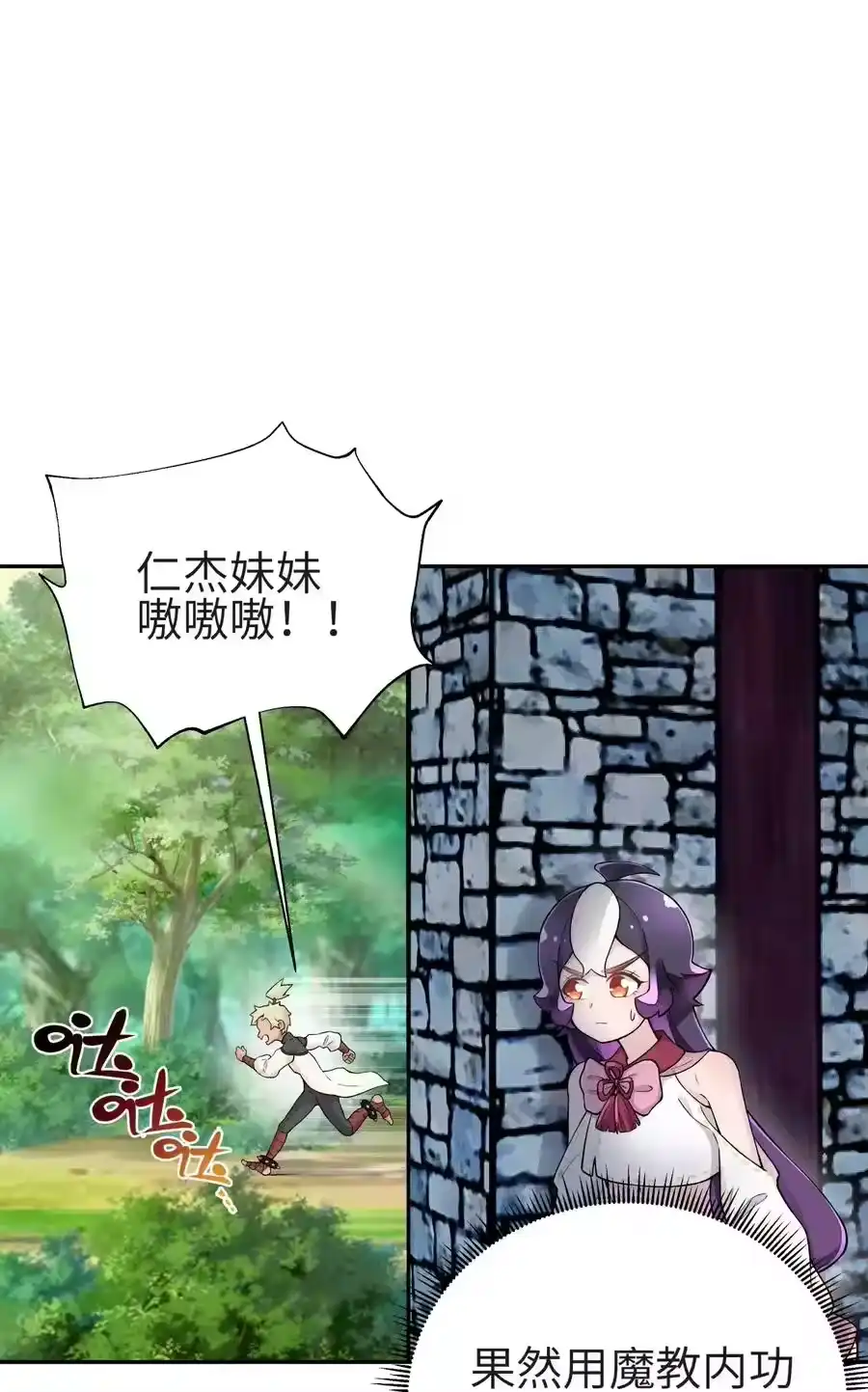 131魔教徒搜捕行动-小魔头暴露啦！_h-鲜漫文化,树难栽,注水怪象（第11张）