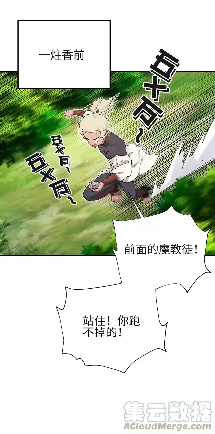 131魔教徒搜捕行动-小魔头暴露啦！_h-鲜漫文化,树难栽,注水怪象（第1张）