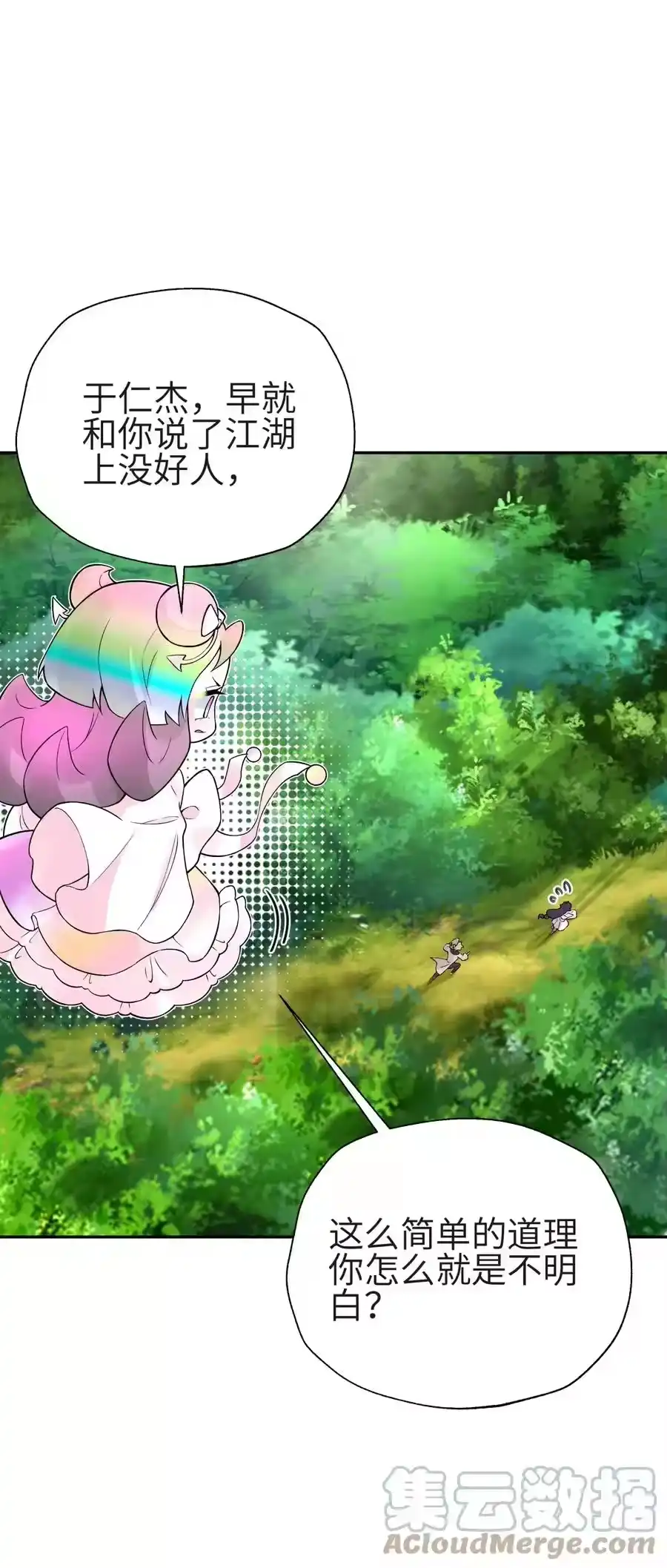 131魔教徒搜捕行动-小魔头暴露啦！_h-鲜漫文化,树难栽,注水怪象（第7张）