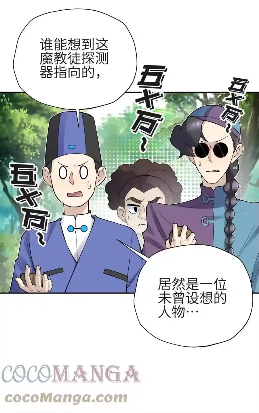 132你不可能是魔教徒-小魔头暴露啦！_h-鲜漫文化,树难栽,注水怪象（第1张）