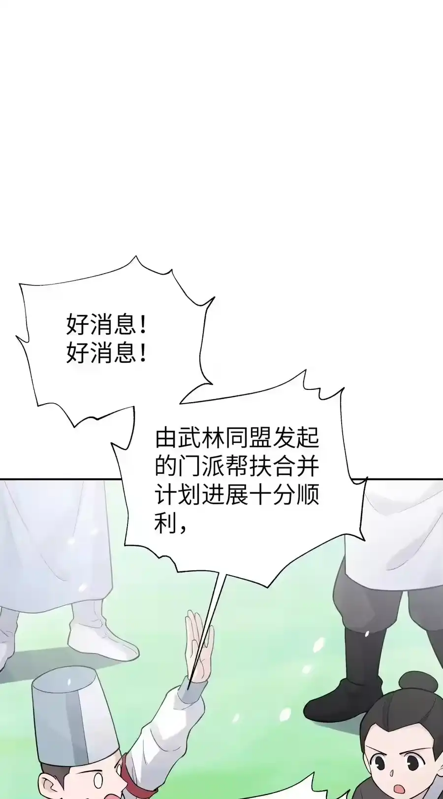 133门派合并-小魔头暴露啦！_h-鲜漫文化,树难栽,注水怪象（第6张）