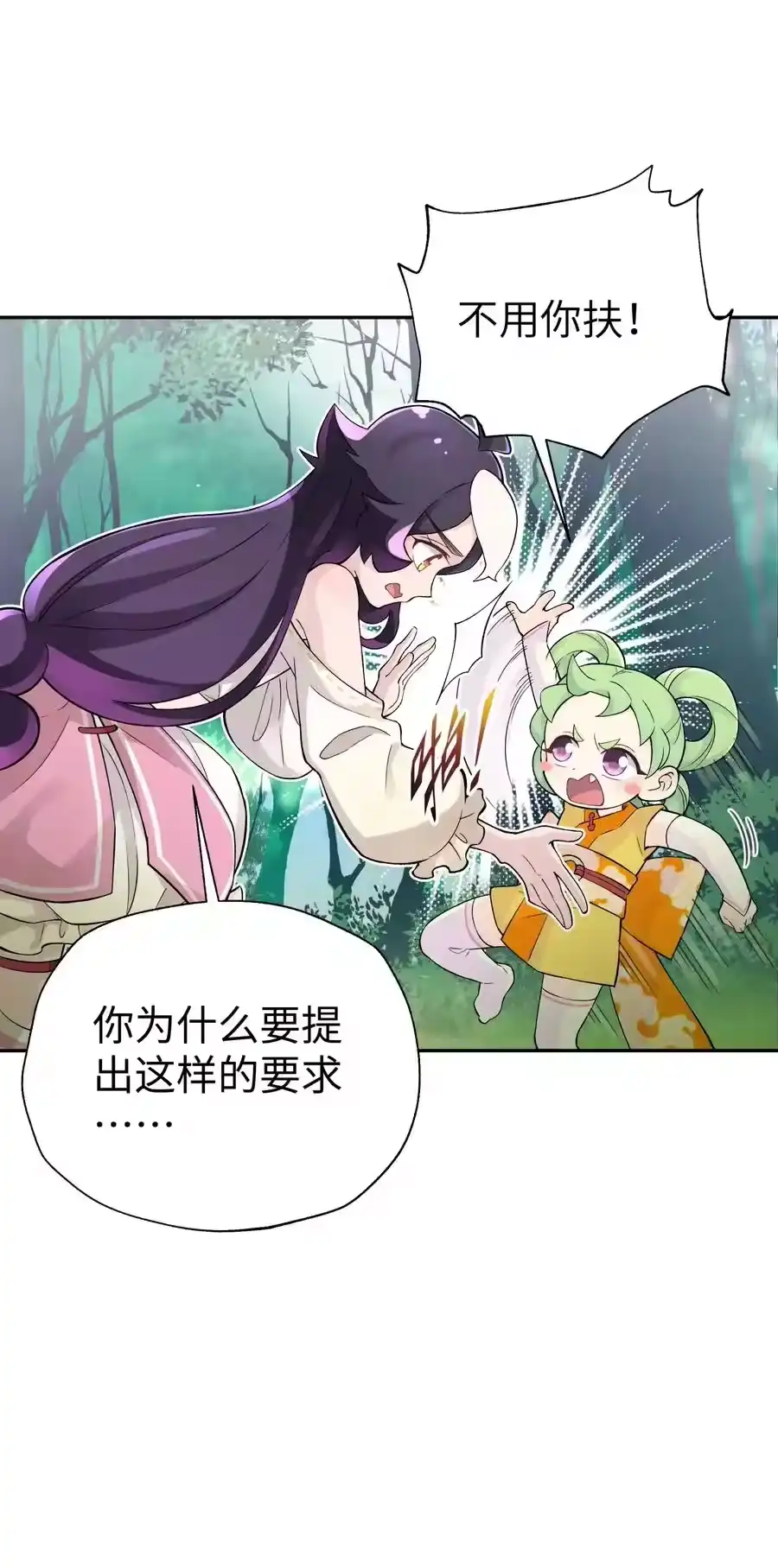 134打小孩-小魔头暴露啦！_h-鲜漫文化,树难栽,注水怪象（第12张）