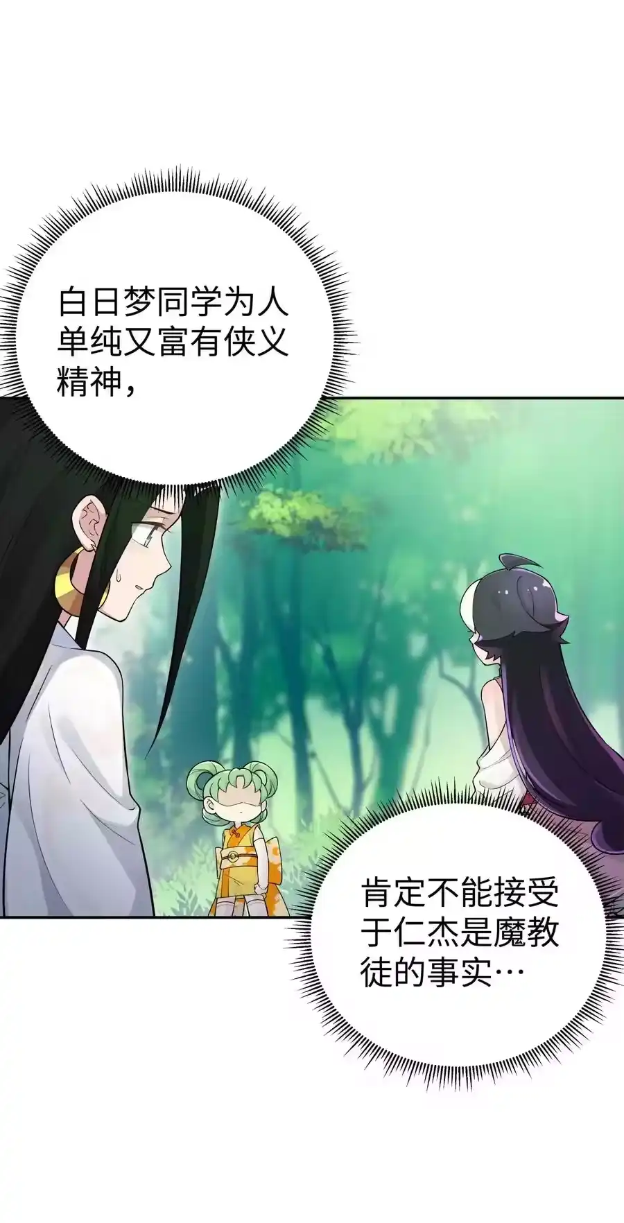 134打小孩-小魔头暴露啦！_h-鲜漫文化,树难栽,注水怪象（第3张）