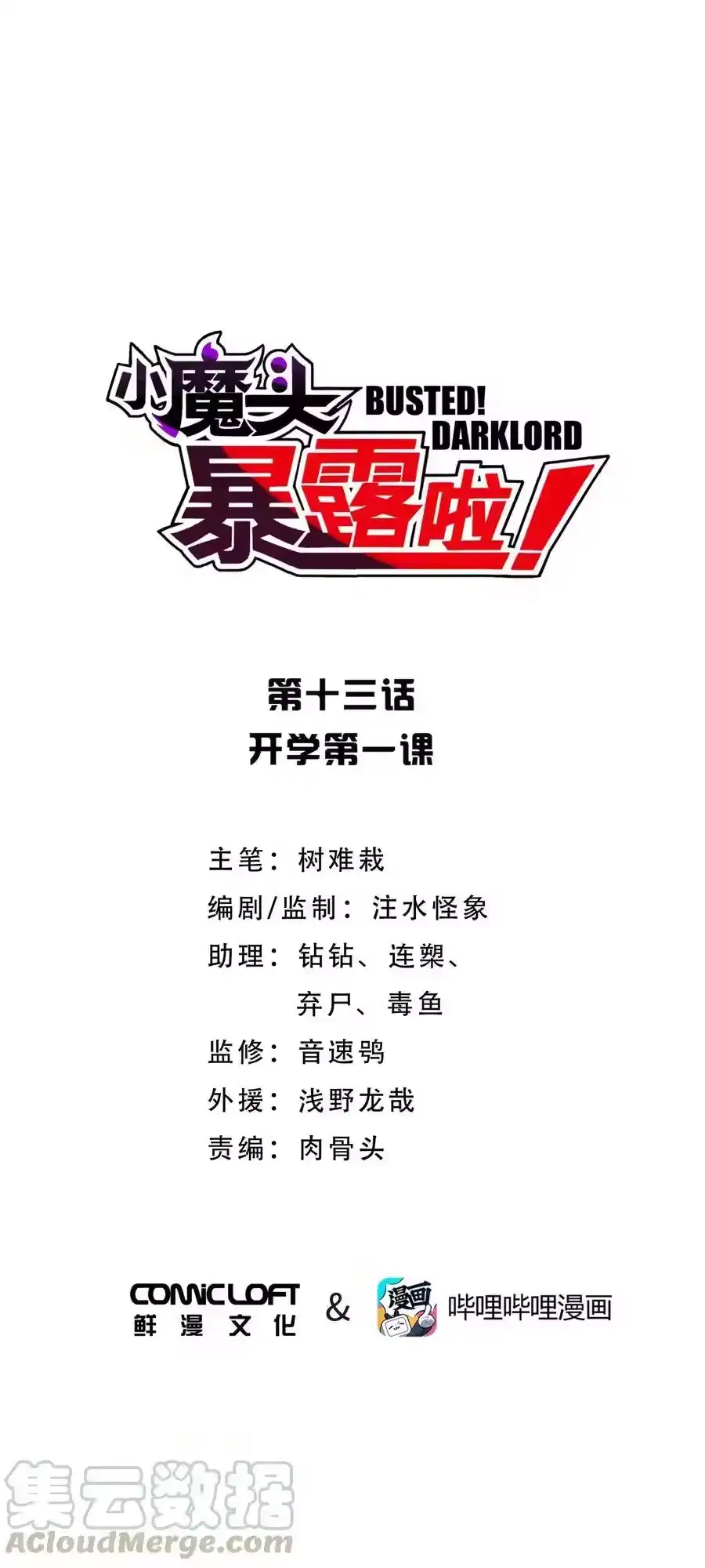 013开学第一课-小魔头暴露啦！_h-鲜漫文化,树难栽,注水怪象（第9张）