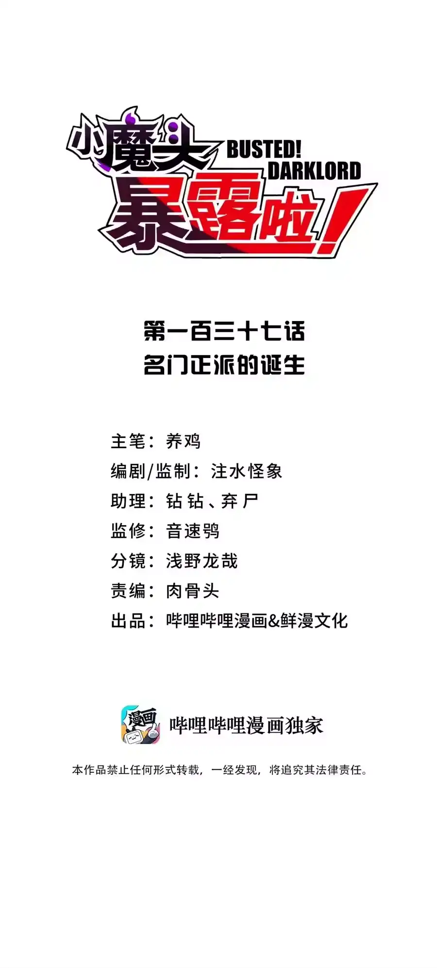 137名门正派的诞生-小魔头暴露啦！_h-鲜漫文化,树难栽,注水怪象（第11张）