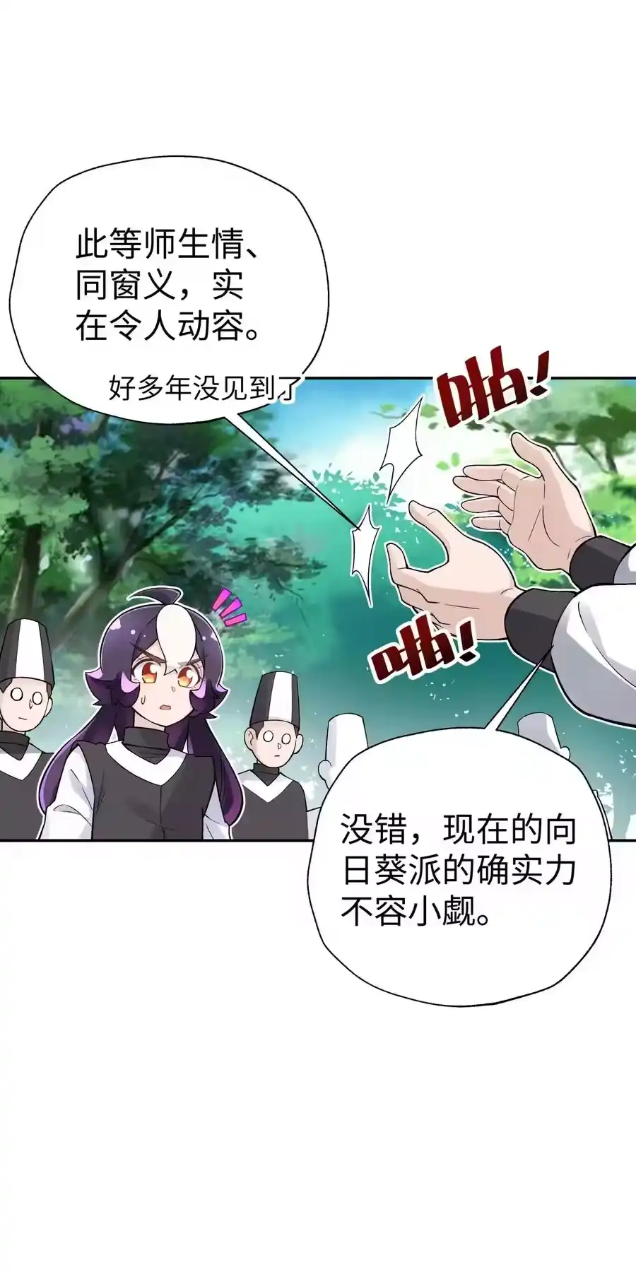 137名门正派的诞生-小魔头暴露啦！_h-鲜漫文化,树难栽,注水怪象（第8张）