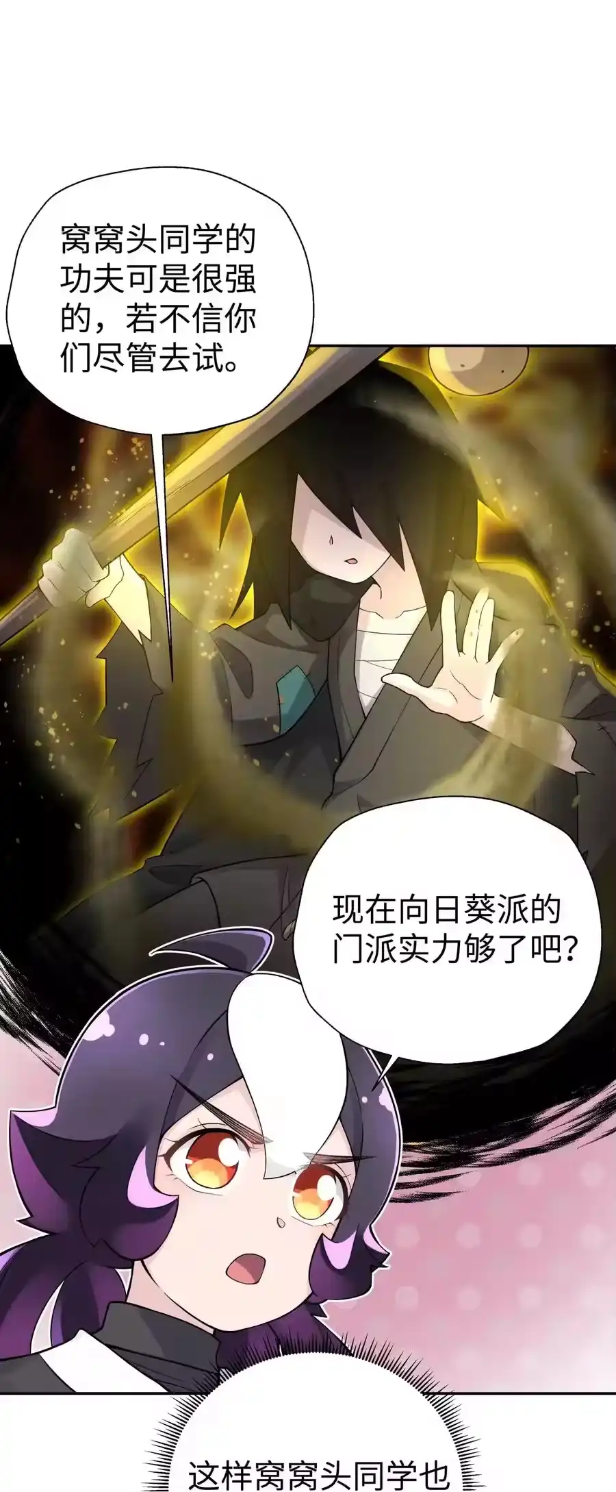 137名门正派的诞生-小魔头暴露啦！_h-鲜漫文化,树难栽,注水怪象（第2张）