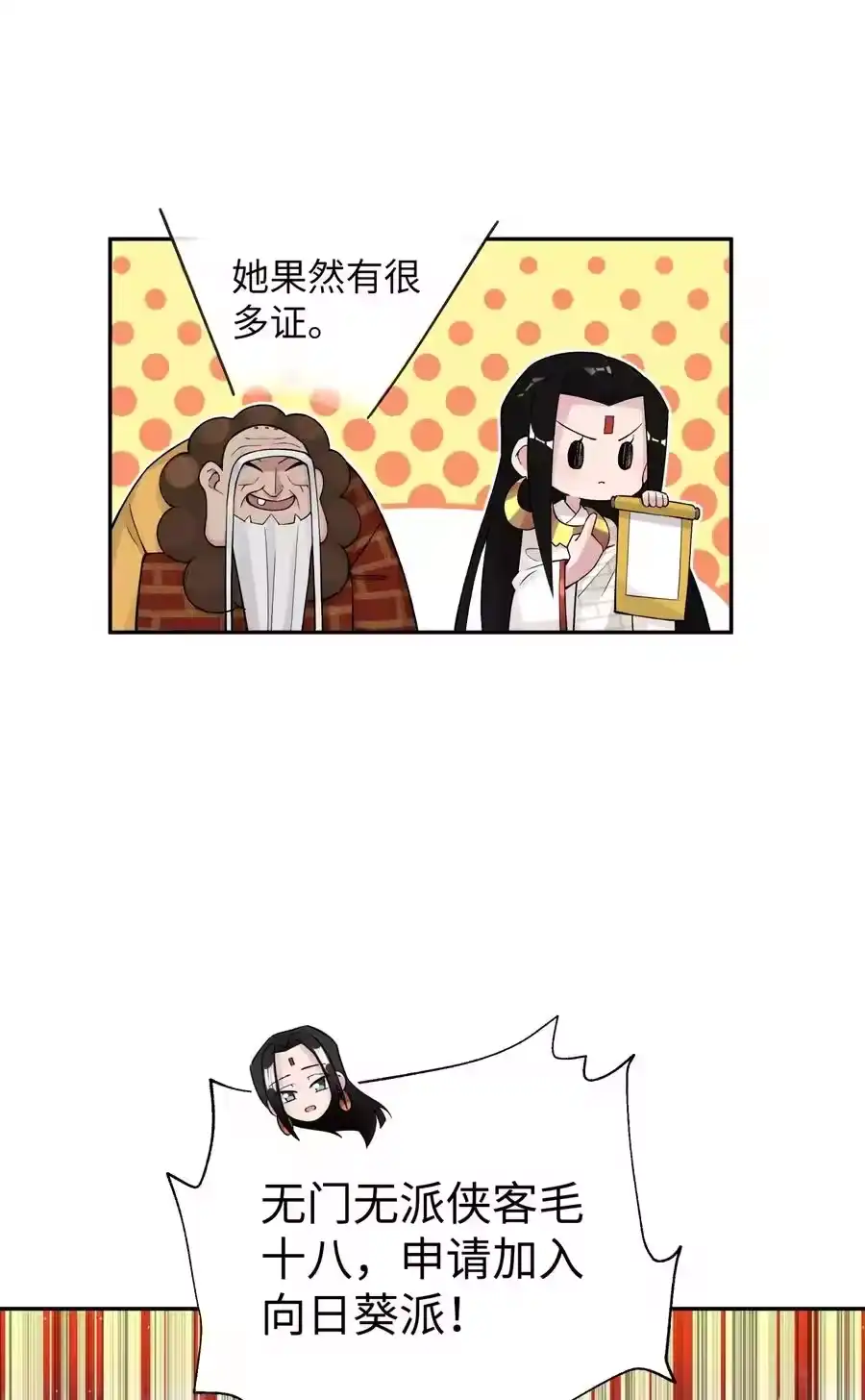 137名门正派的诞生-小魔头暴露啦！_h-鲜漫文化,树难栽,注水怪象（第6张）