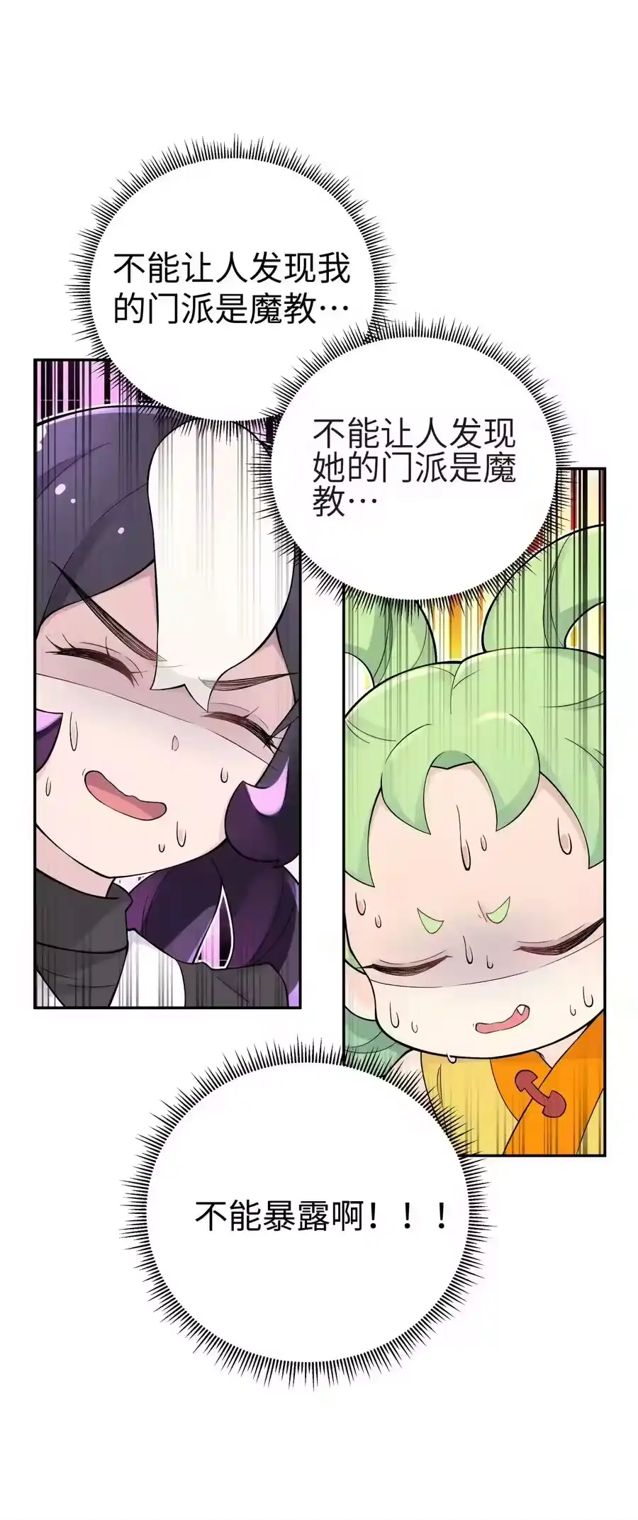 137名门正派的诞生-小魔头暴露啦！_h-鲜漫文化,树难栽,注水怪象（第14张）