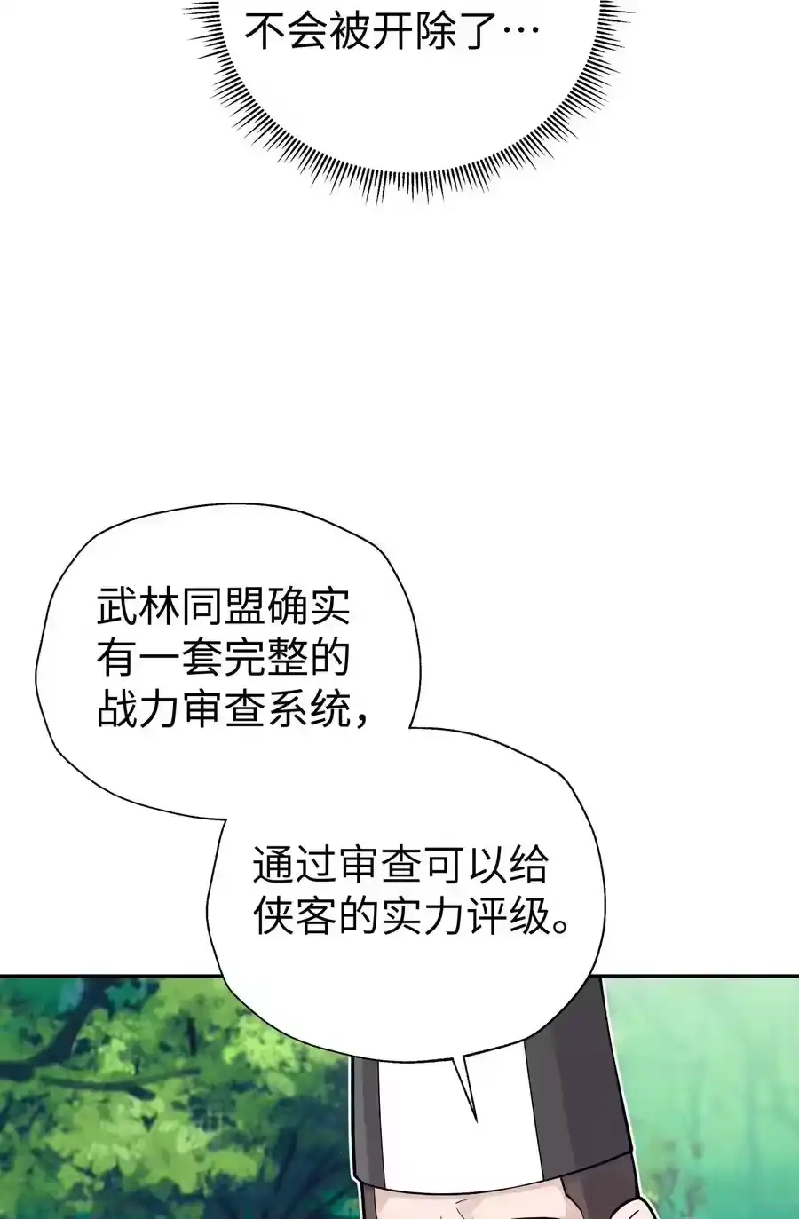 137名门正派的诞生-小魔头暴露啦！_h-鲜漫文化,树难栽,注水怪象（第3张）