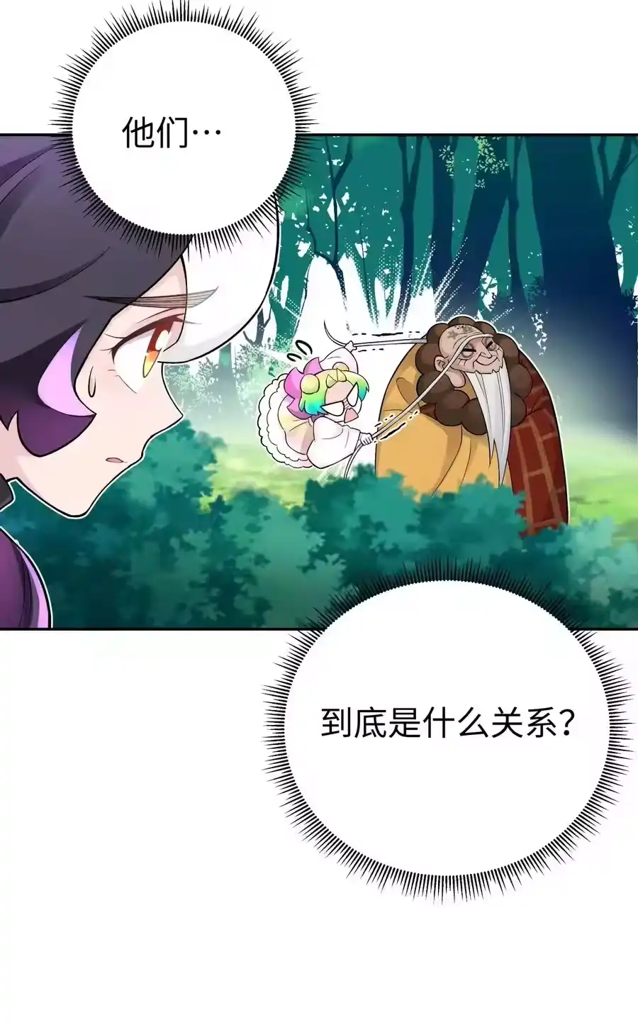 138要变天了-小魔头暴露啦！_h-鲜漫文化,树难栽,注水怪象（第14张）