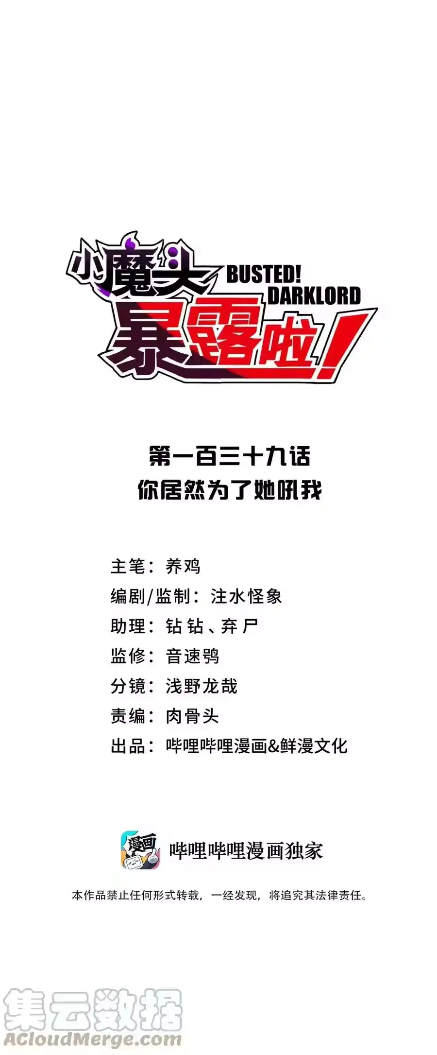 139你居然为了她吼我-小魔头暴露啦！_h-鲜漫文化,树难栽,注水怪象（第13张）