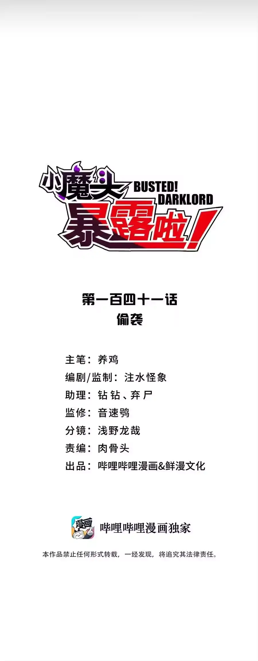 141偷袭-小魔头暴露啦！_h-鲜漫文化,树难栽,注水怪象（第12张）
