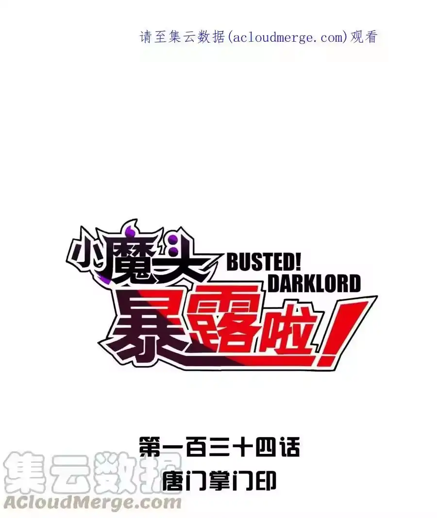 143唐门掌门印-小魔头暴露啦！_h-鲜漫文化,树难栽,注水怪象（第1张）