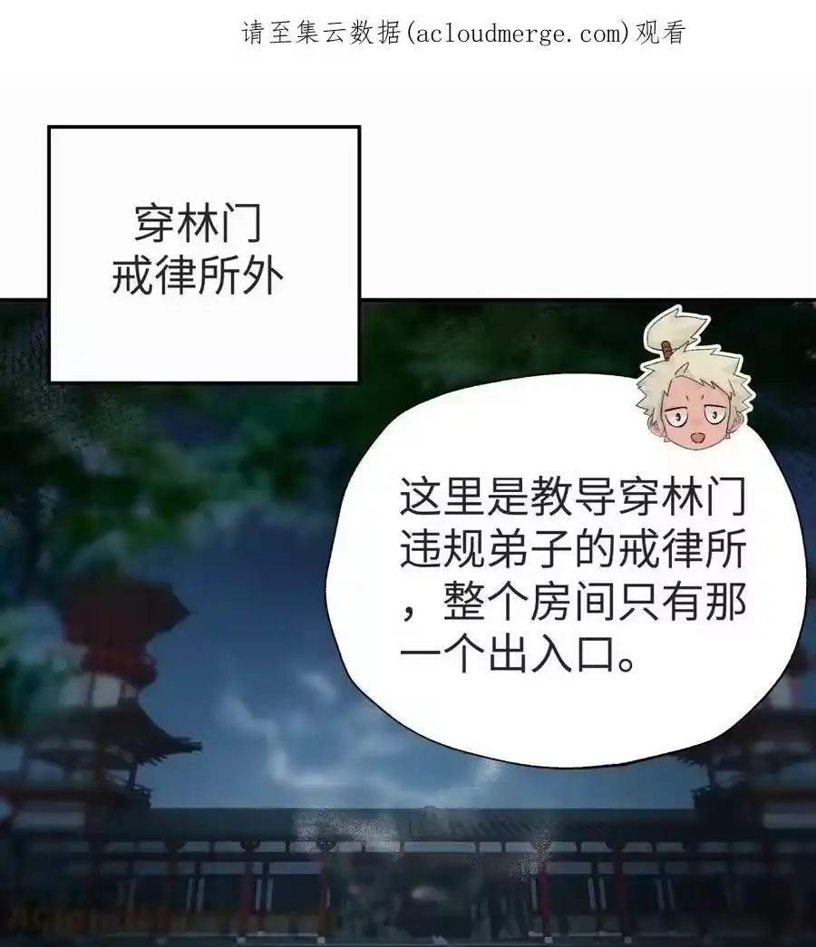 149穿林门戒律所-小魔头暴露啦！_h-鲜漫文化,树难栽,注水怪象（第1张）