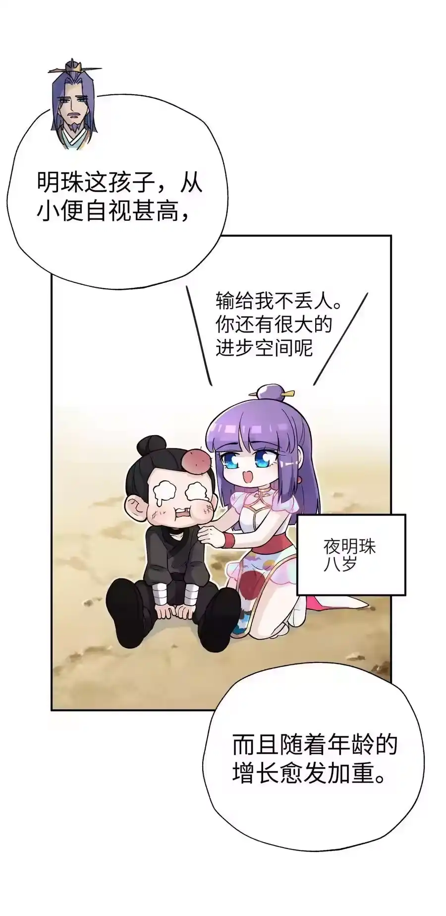 152不足挂齿的招数-小魔头暴露啦！_h-鲜漫文化,树难栽,注水怪象（第2张）