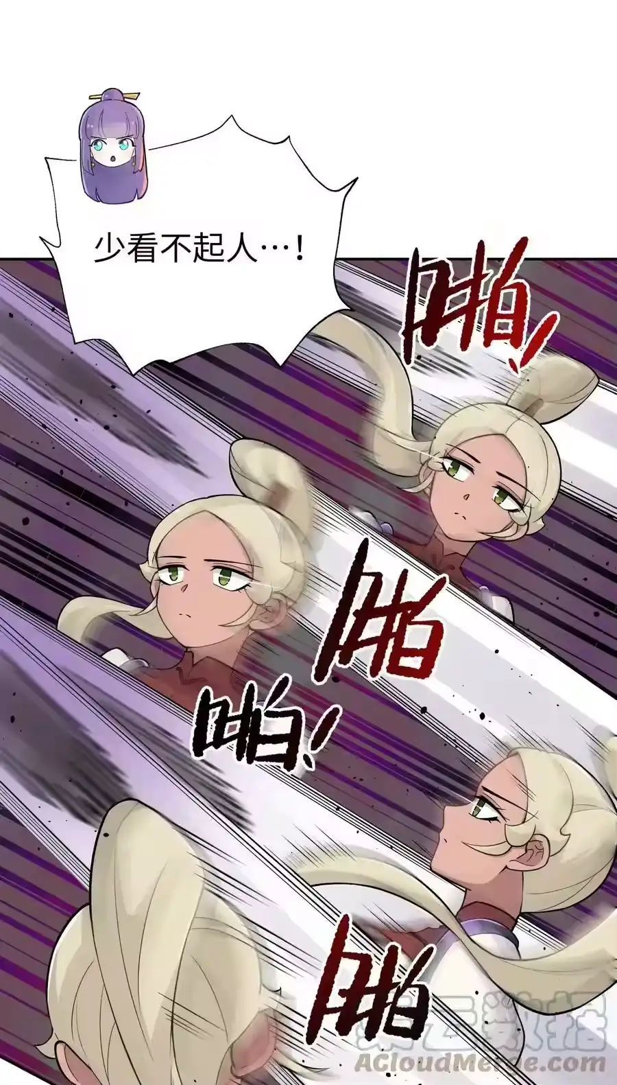 152不足挂齿的招数-小魔头暴露啦！_h-鲜漫文化,树难栽,注水怪象（第7张）