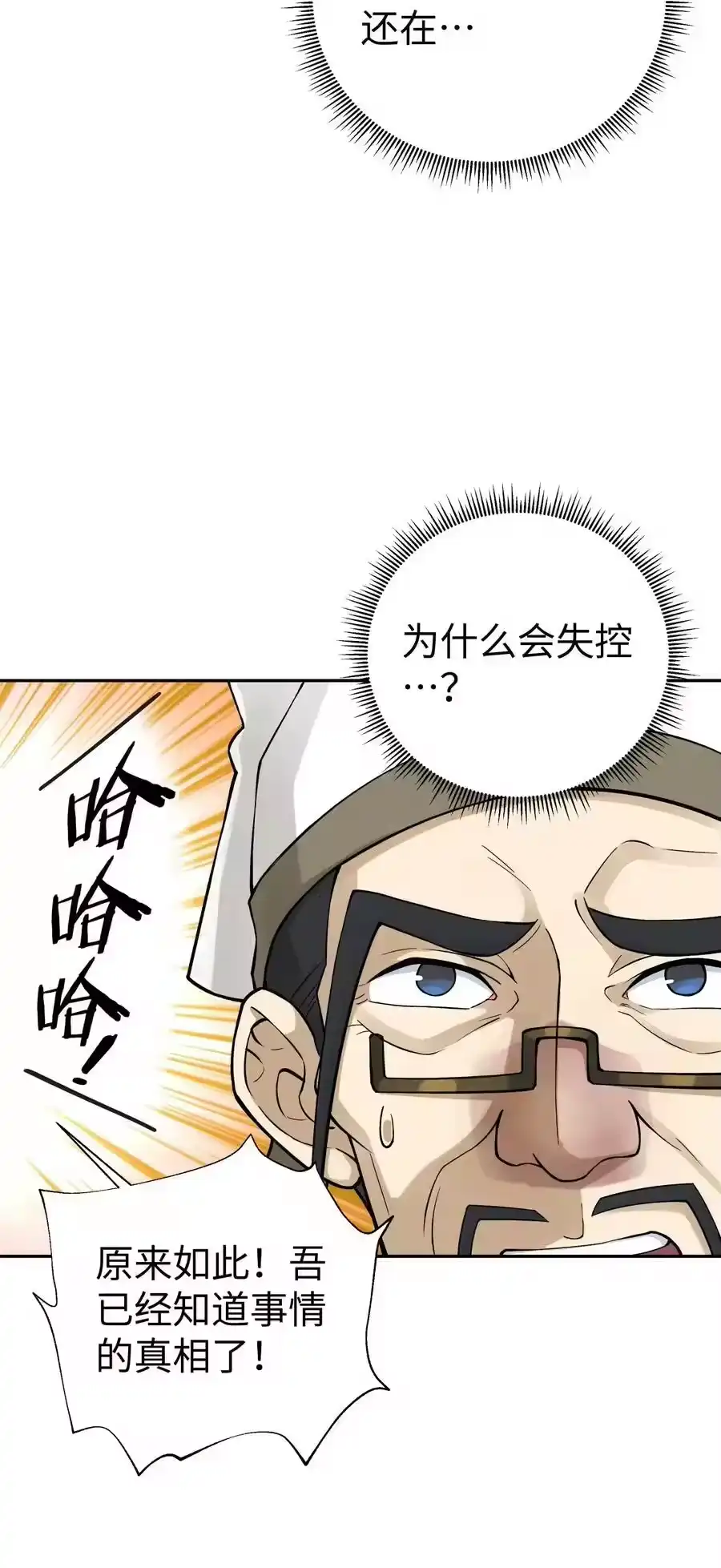 154她会改的-小魔头暴露啦！_h-鲜漫文化,树难栽,注水怪象（第2张）