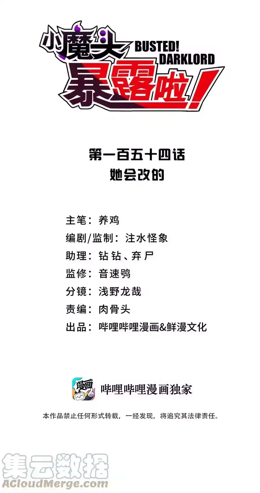 154她会改的-小魔头暴露啦！_h-鲜漫文化,树难栽,注水怪象（第10张）