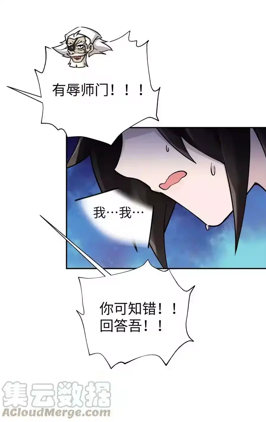 157有辱师门-小魔头暴露啦！_h-鲜漫文化,树难栽,注水怪象（第22张）