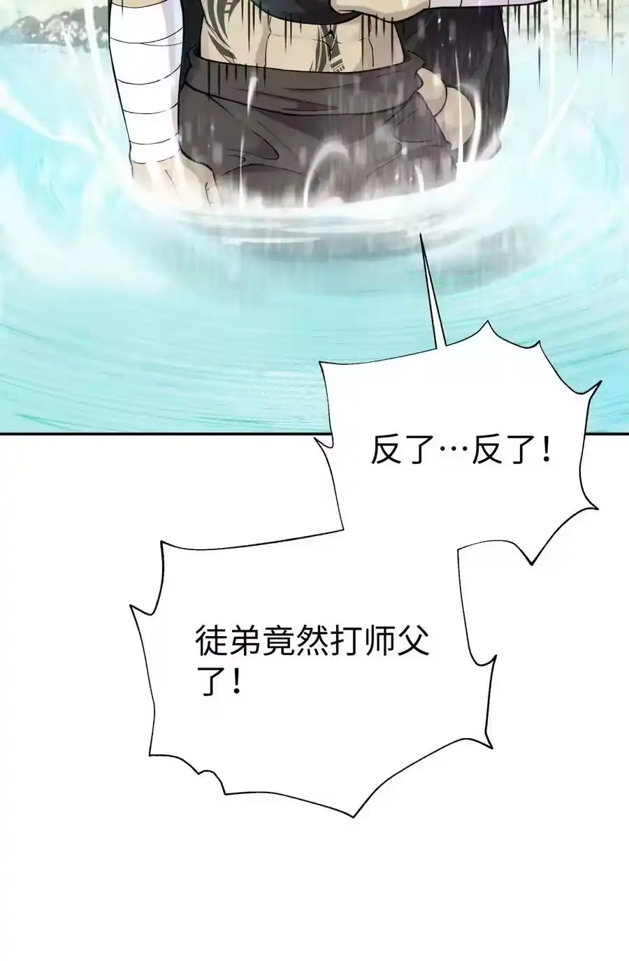 160不同的道路-小魔头暴露啦！_h-鲜漫文化,树难栽,注水怪象（第6张）