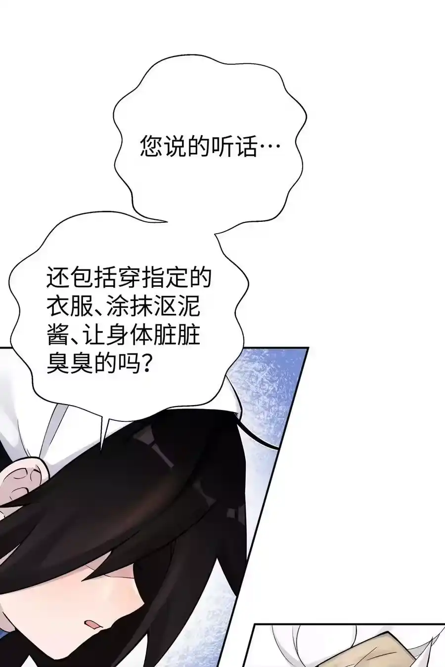 164无法达成共识-小魔头暴露啦！_h-鲜漫文化,树难栽,注水怪象（第8张）