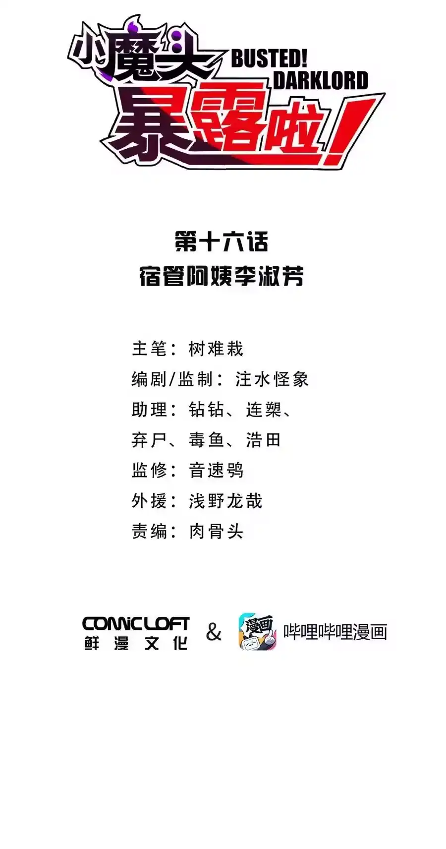 016宿管阿姨李淑芳-小魔头暴露啦！_h-鲜漫文化,树难栽,注水怪象（第4张）