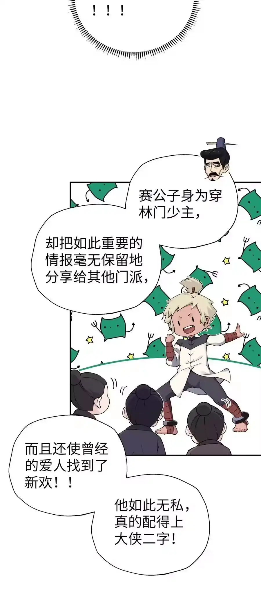 167女朋友-小魔头暴露啦！_h-鲜漫文化,树难栽,注水怪象（第17张）
