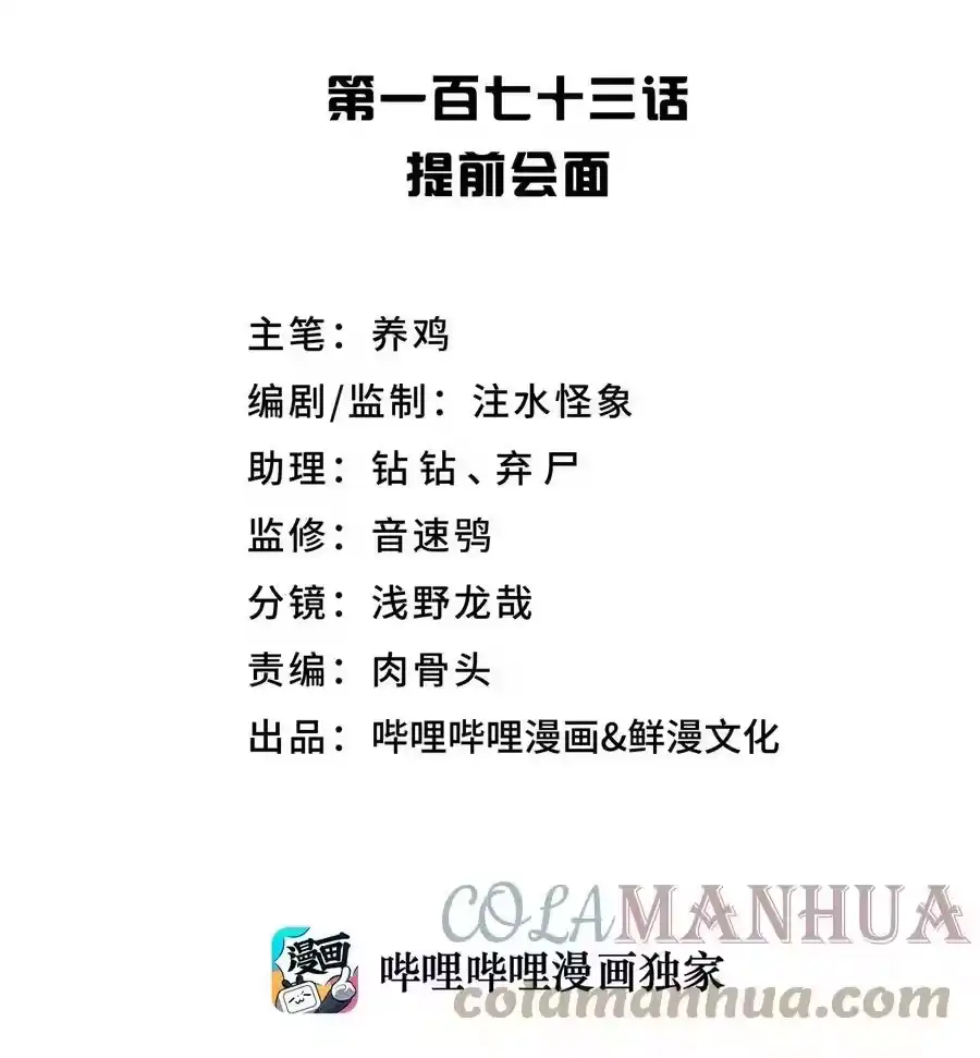 173提前会面-小魔头暴露啦！_h-鲜漫文化,树难栽,注水怪象（第10张）