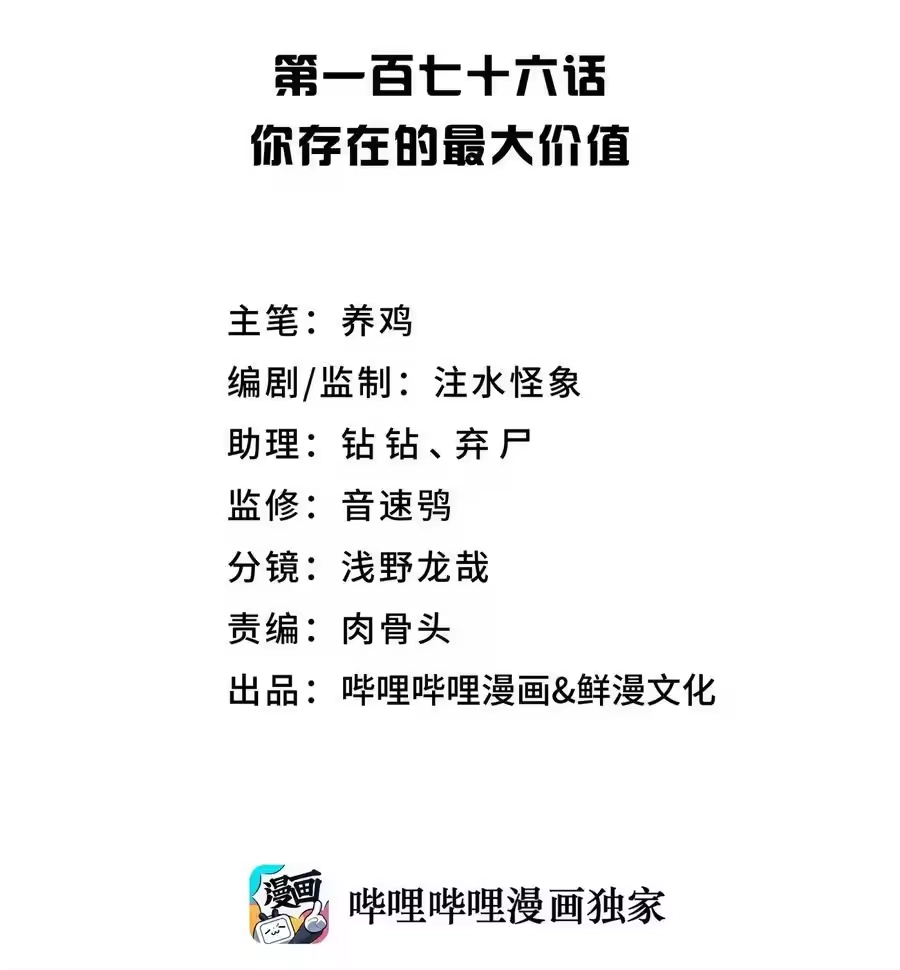 176你存在的最大价值-小魔头暴露啦！_h-鲜漫文化,树难栽,注水怪象（第11张）