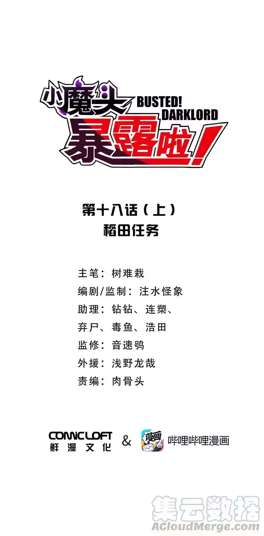 018-上稻田任务（上）-小魔头暴露啦！_h-鲜漫文化,树难栽,注水怪象（第1张）