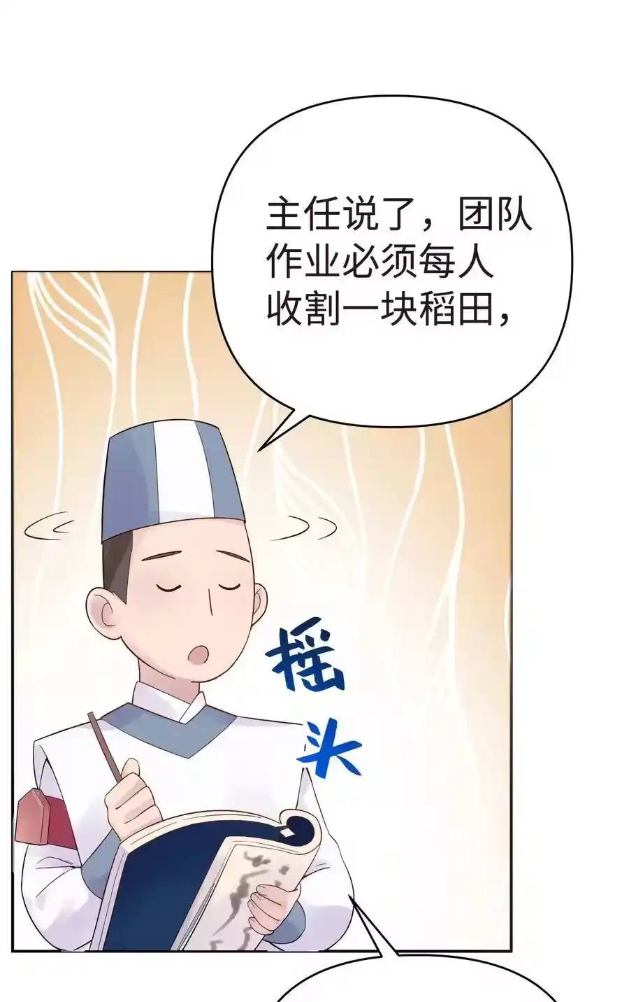 018-下稻田任务（下）-小魔头暴露啦！_h-鲜漫文化,树难栽,注水怪象（第6张）