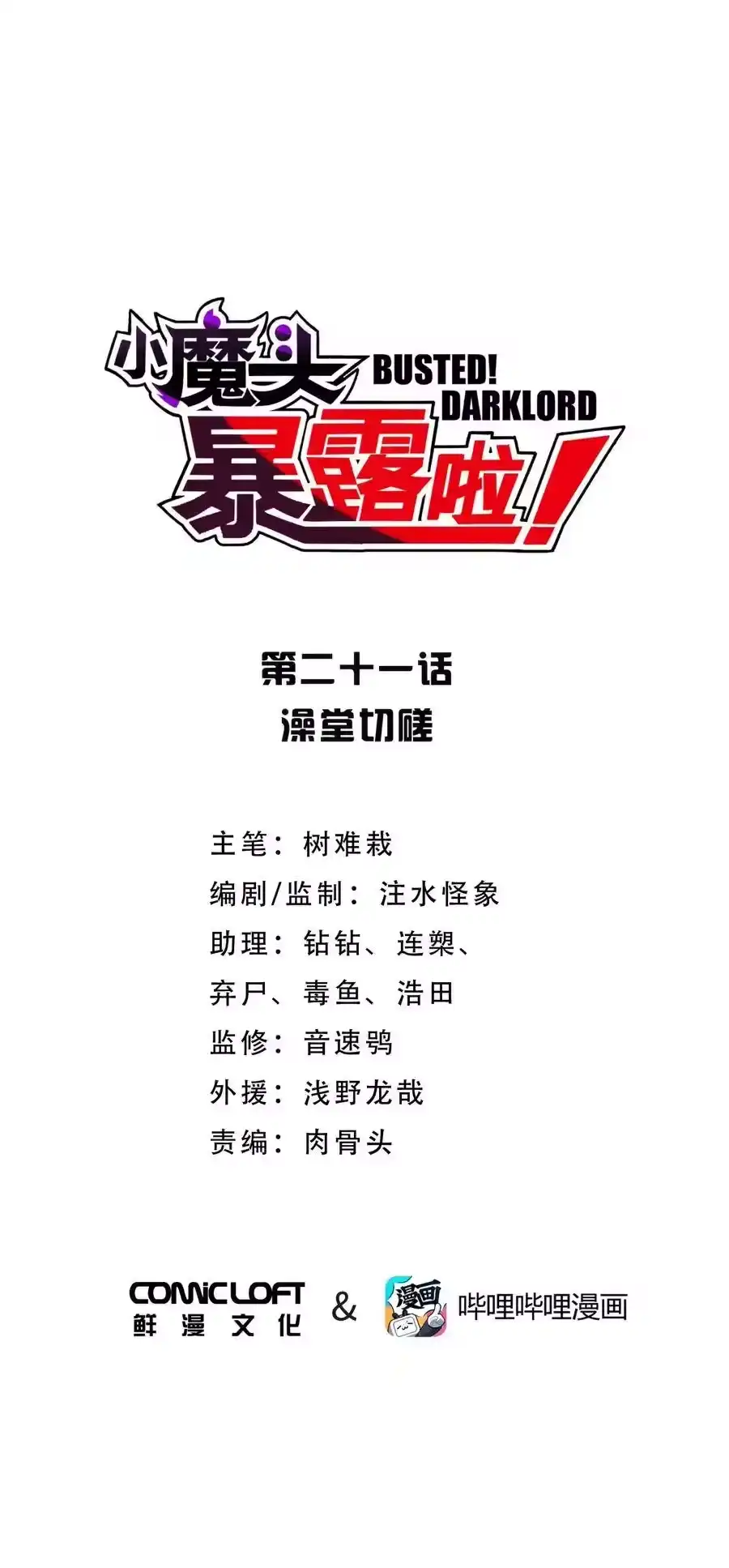 021澡堂切磋-小魔头暴露啦！_h-鲜漫文化,树难栽,注水怪象（第4张）