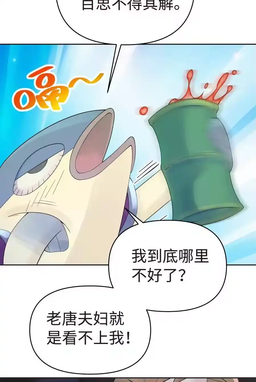 023于仁杰的大计划-小魔头暴露啦！_h-鲜漫文化,树难栽,注水怪象（第6张）
