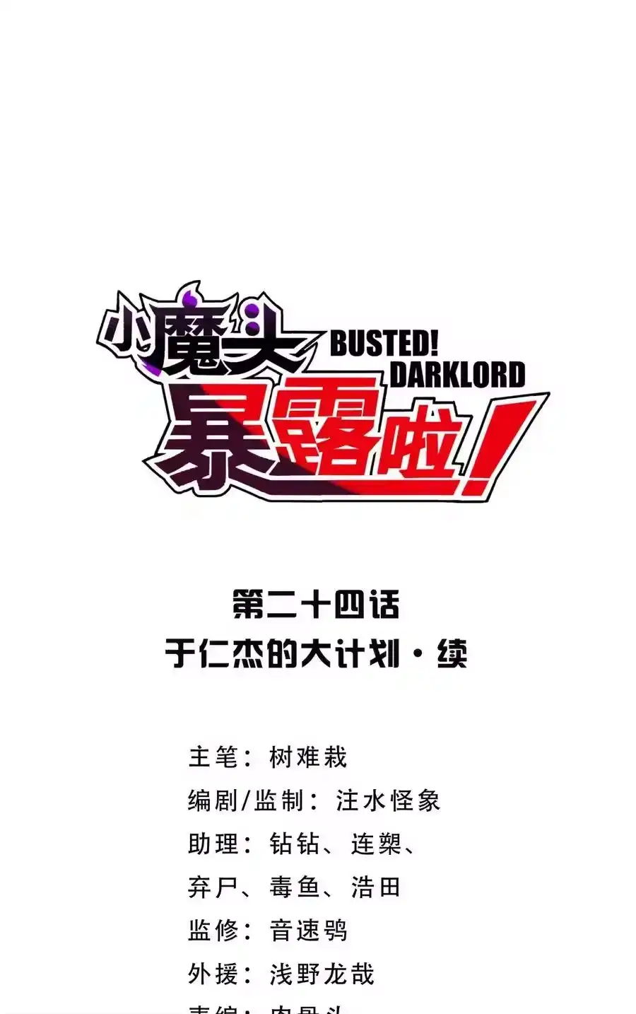 024于仁杰的大计划·续-小魔头暴露啦！_h-鲜漫文化,树难栽,注水怪象（第4张）