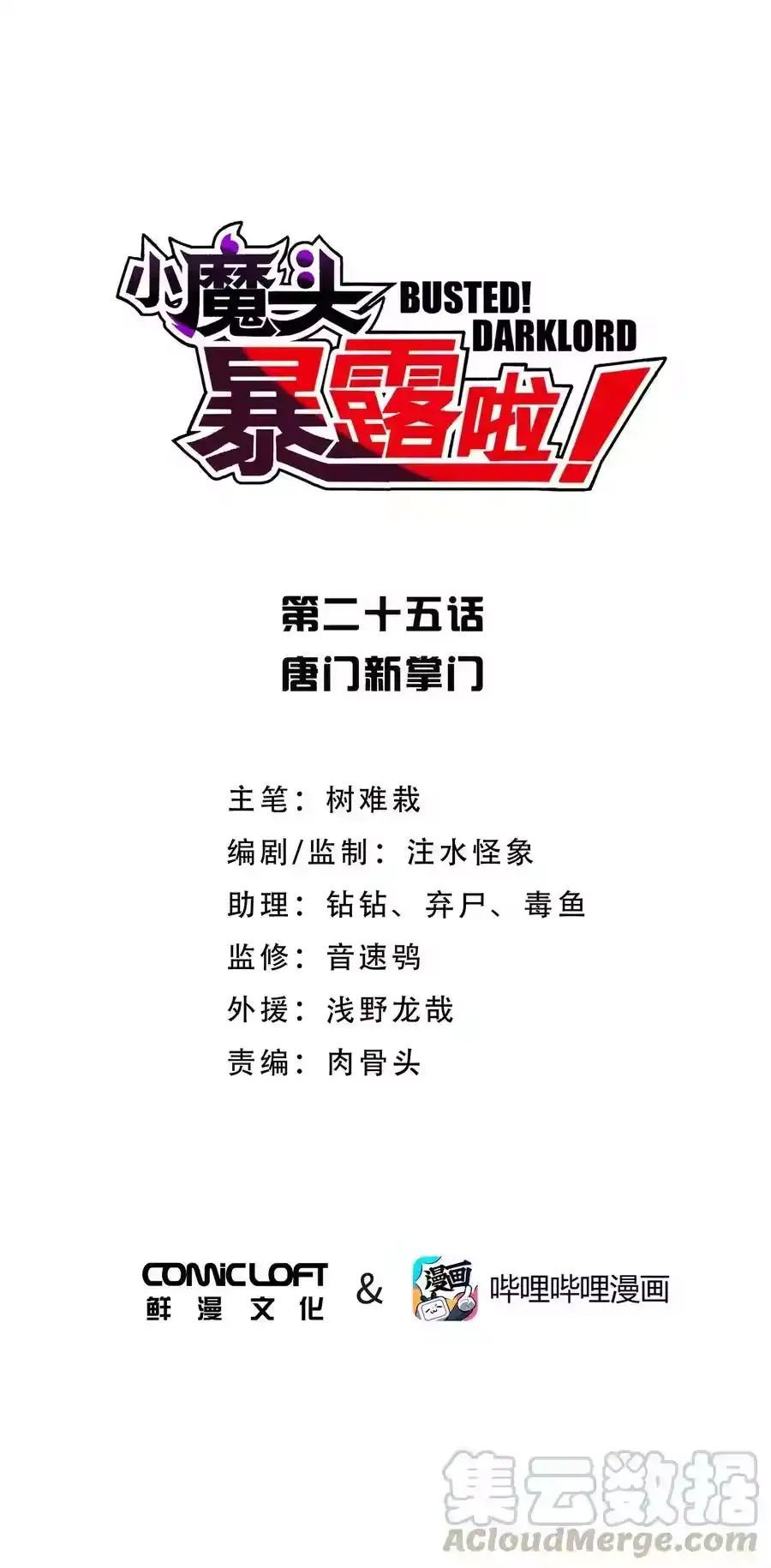 025唐门新掌门-小魔头暴露啦！_h-鲜漫文化,树难栽,注水怪象（第1张）