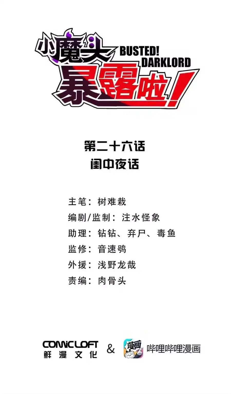 026闺中夜话-小魔头暴露啦！_h-鲜漫文化,树难栽,注水怪象（第2张）