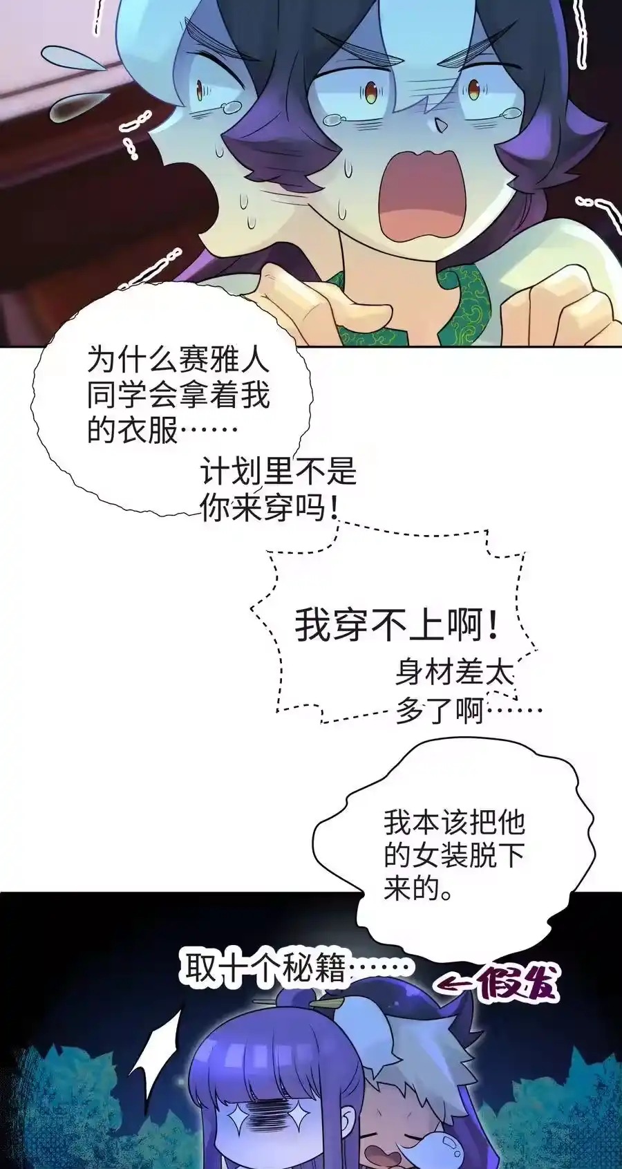 026闺中夜话-小魔头暴露啦！_h-鲜漫文化,树难栽,注水怪象（第14张）