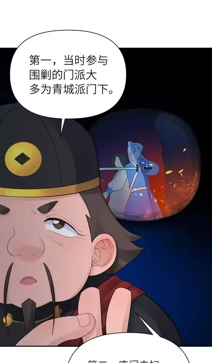 034唐门的真相？-小魔头暴露啦！_h-鲜漫文化,树难栽,注水怪象（第36张）