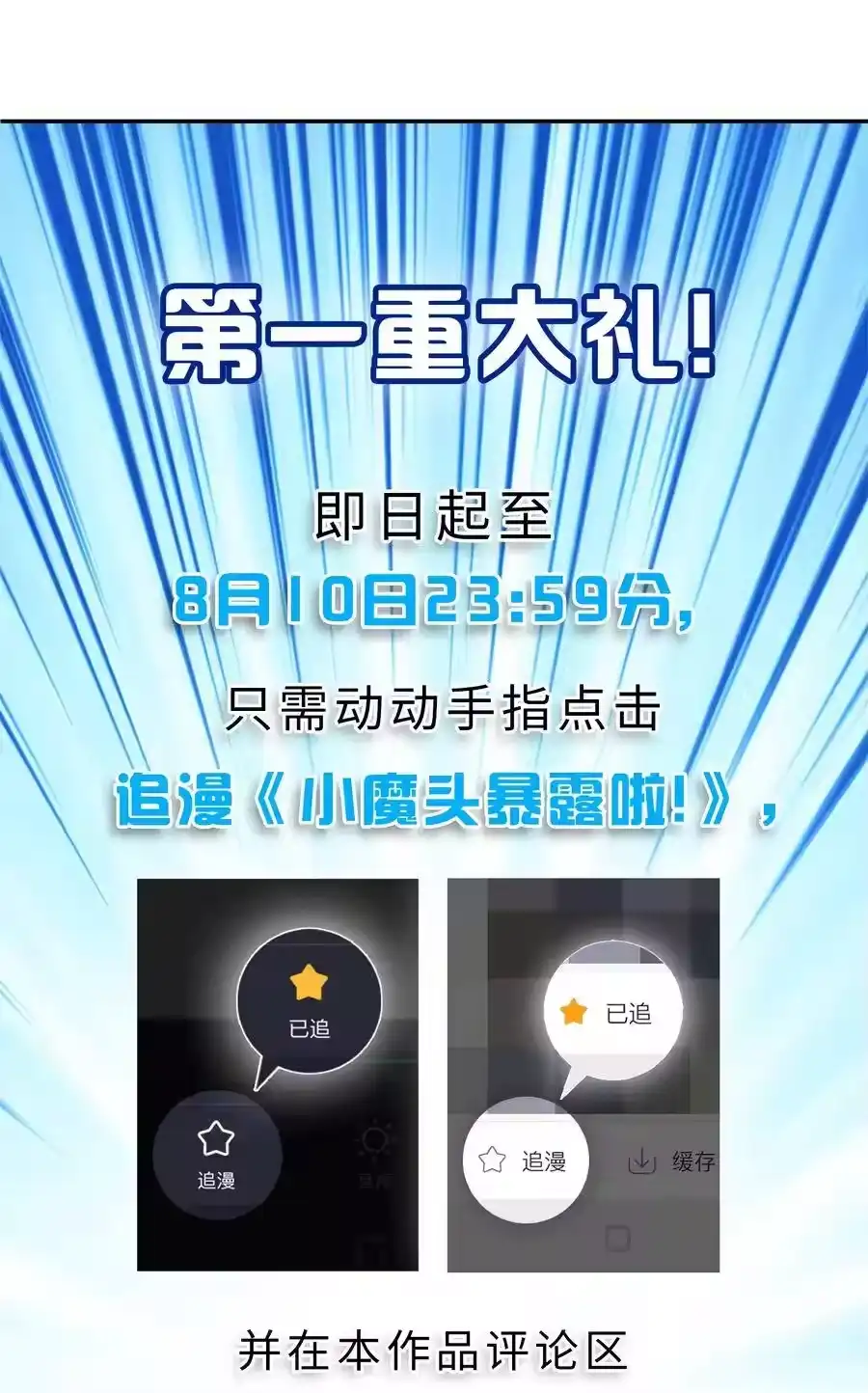 活动抽奖活动-小魔头暴露啦！_h-鲜漫文化,树难栽,注水怪象（第4张）